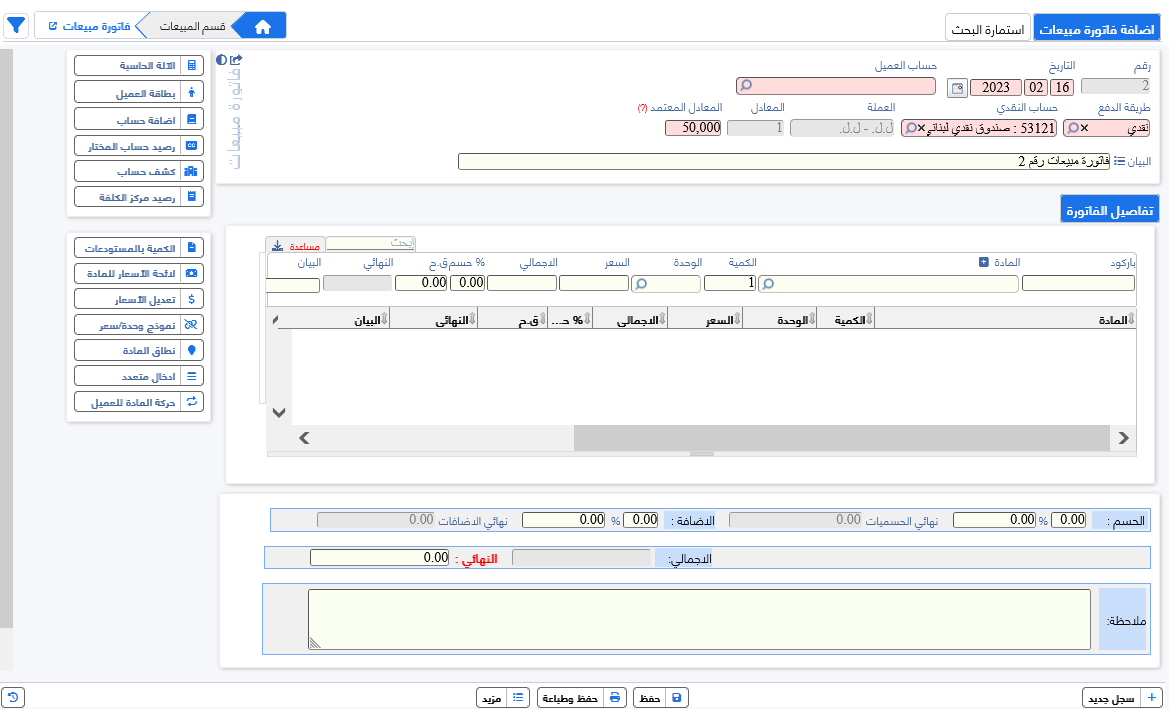 فاتورة مبيع