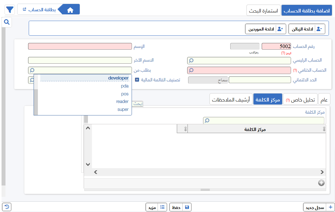 بطاقة الحساب
