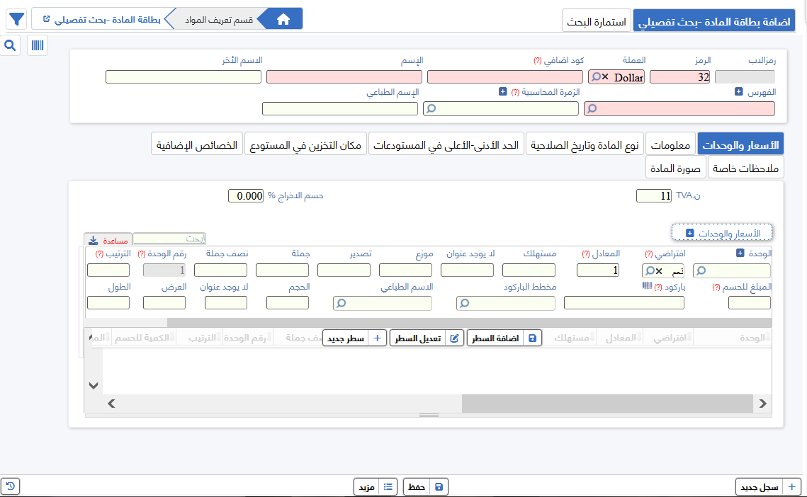 بطاقة المادة