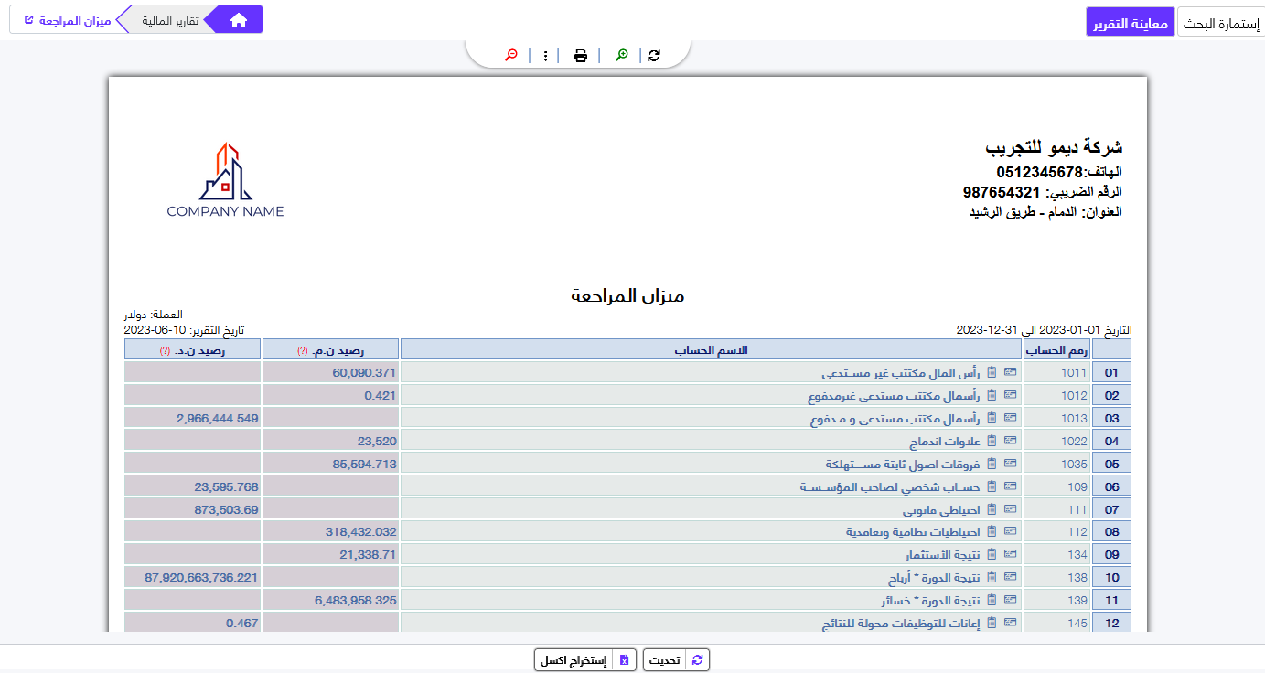 ميزان المراجعة