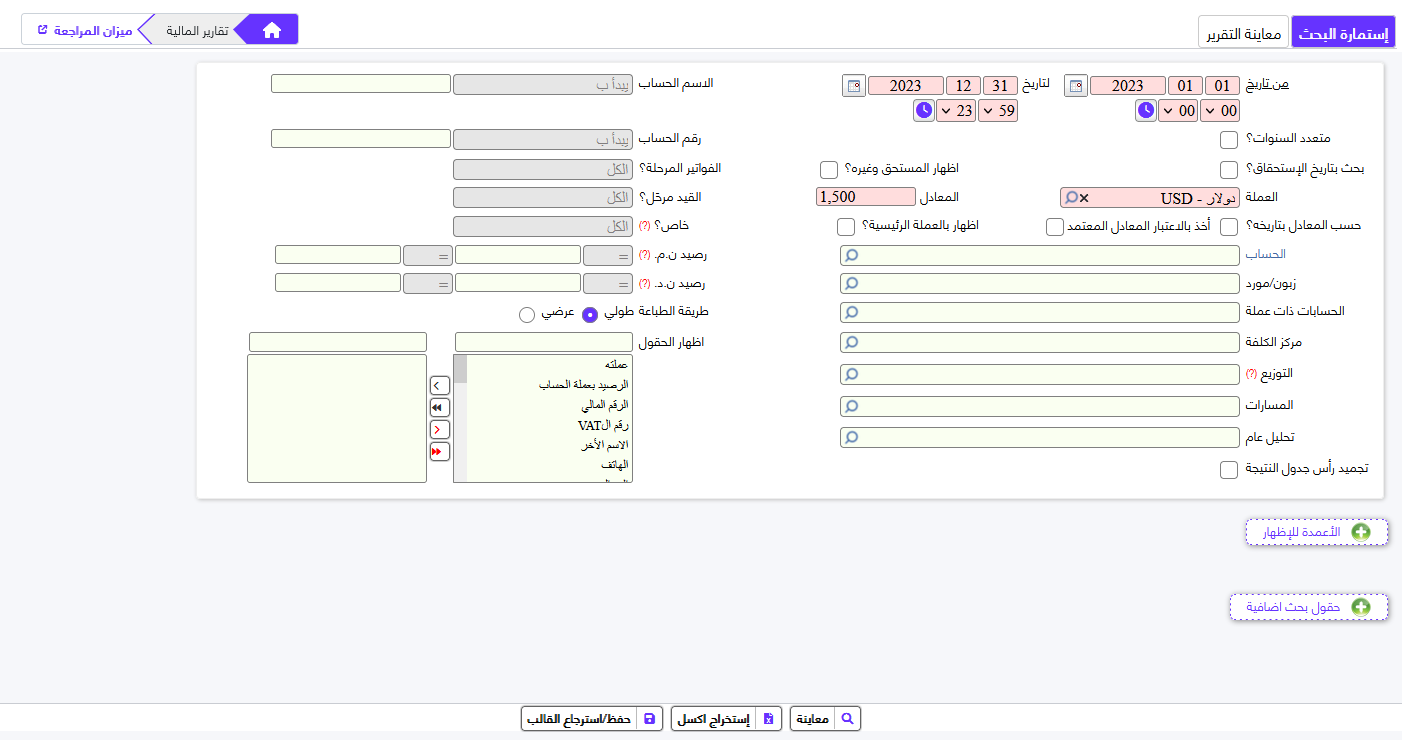 ميزان المراجعة
