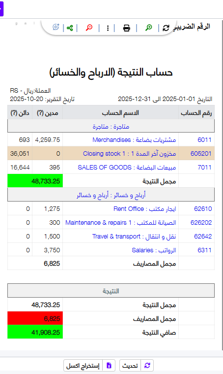 قائمة الدخل