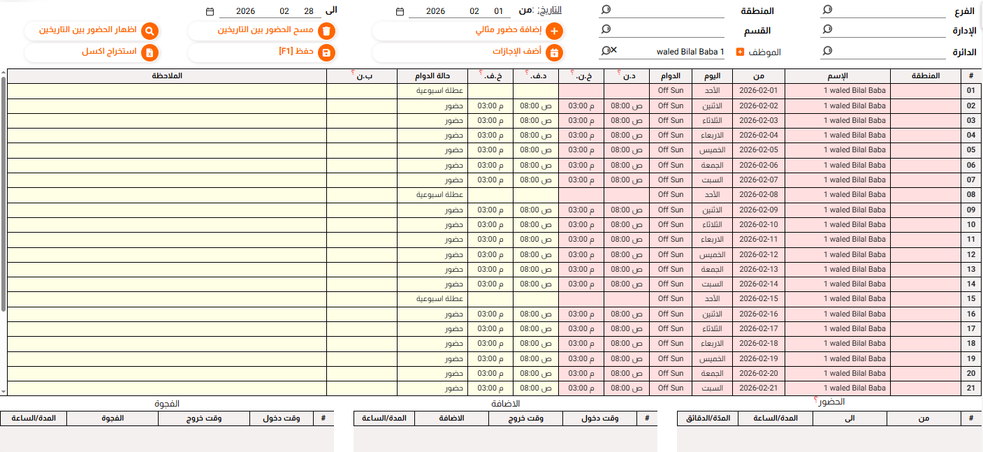 معالجة الحضور